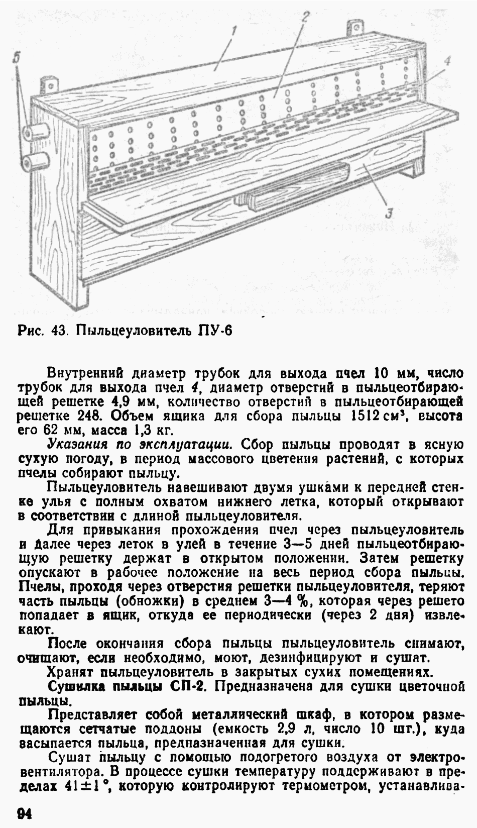 Донный пыльцесборник своими руками чертежи и размеры