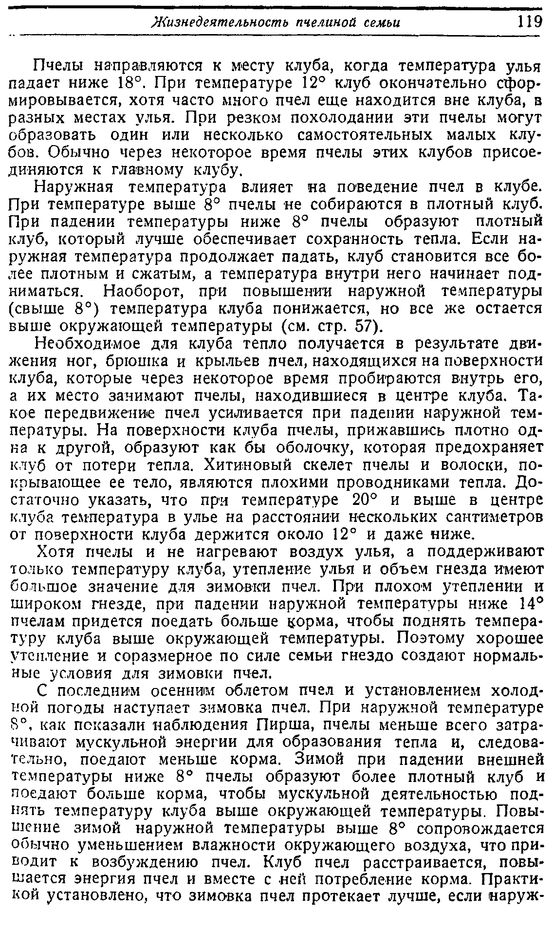 Содержание пчел в населенном пункте. Циркуляция крови пчелы. Матка трутень рабочая пчела.