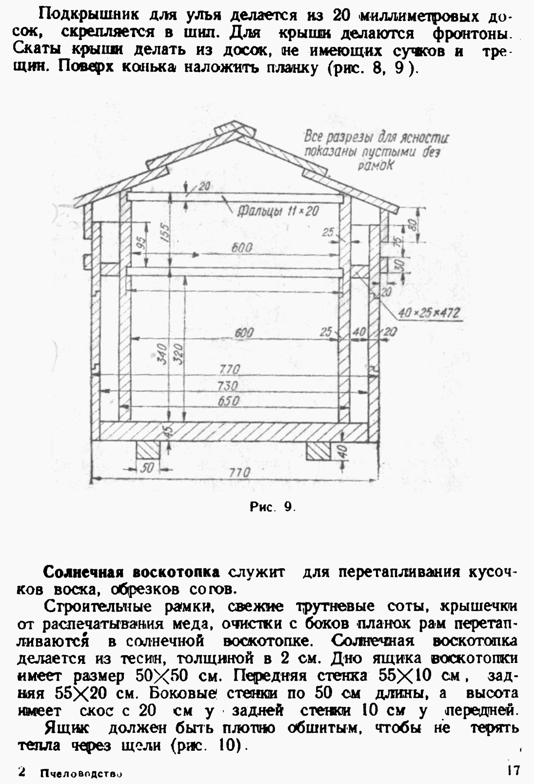 Пчеловодство - Библиотека пчеловода Paseka.org