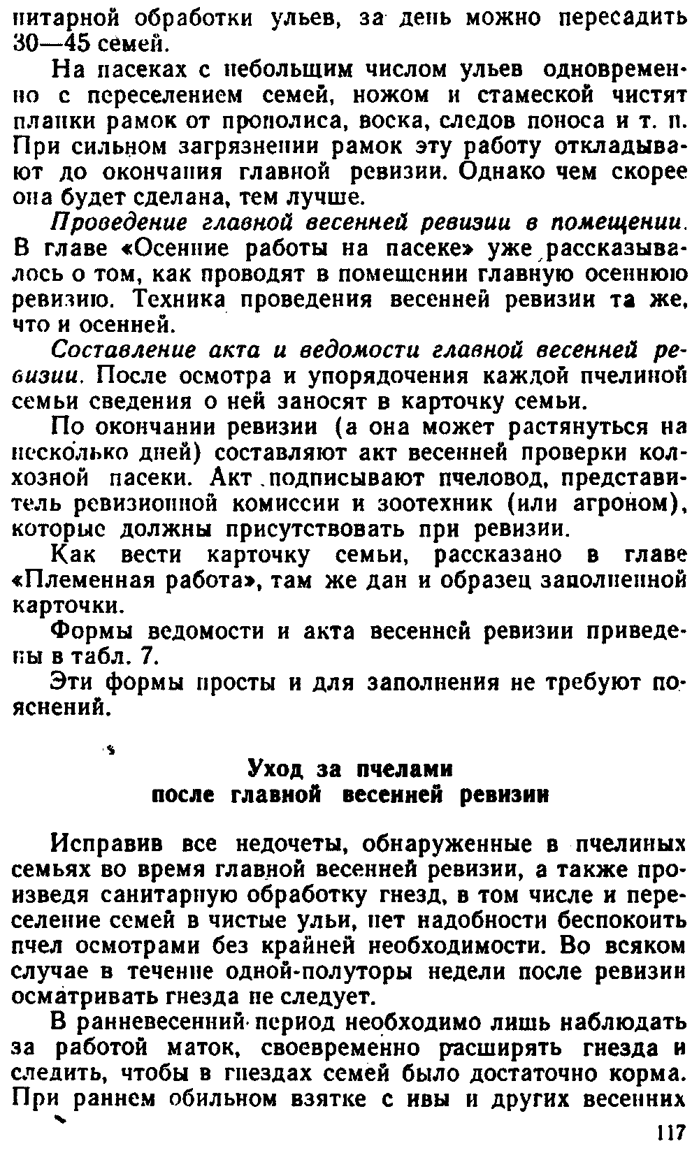 Образец акт обследования пасеки образец