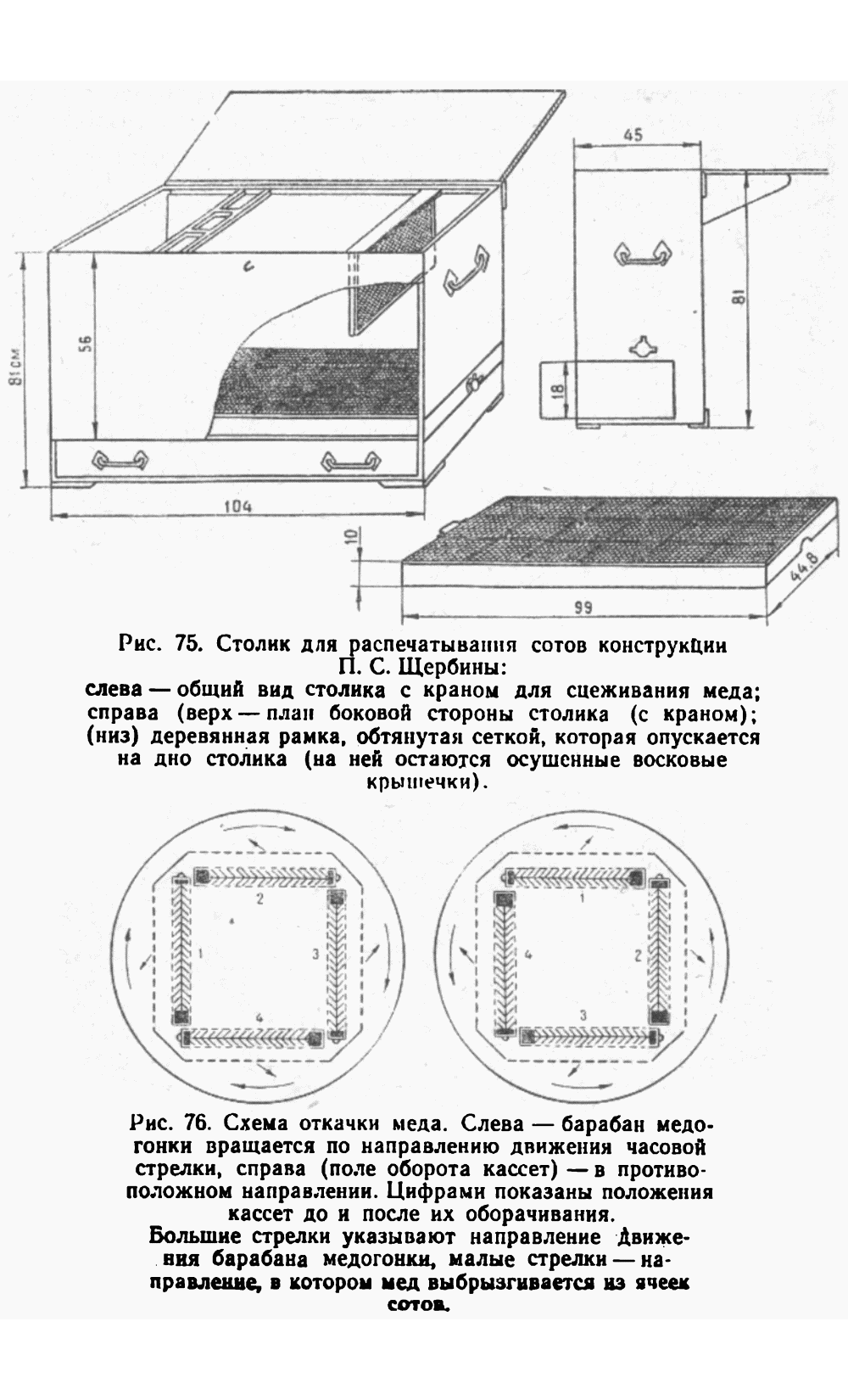 Домик для откачки меда чертеж