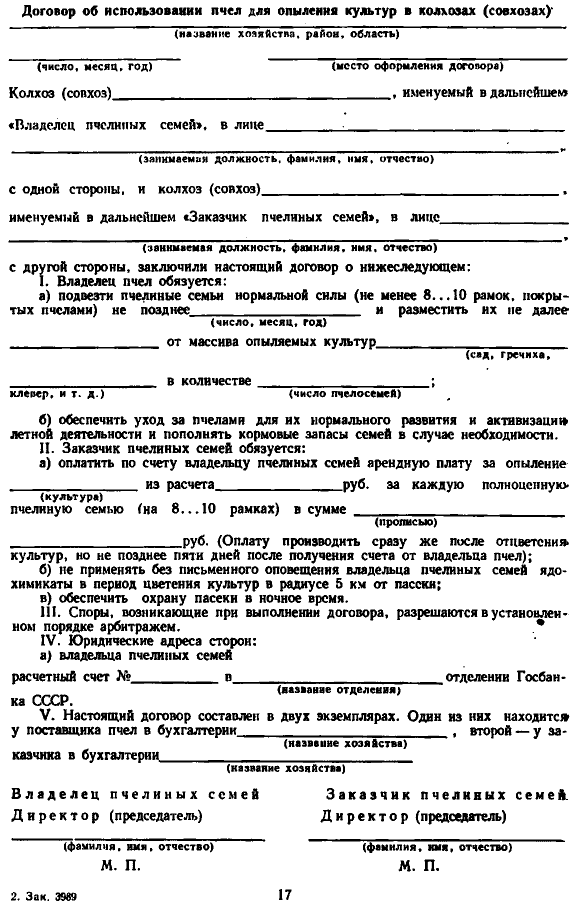 Образец акт обследования пасеки образец