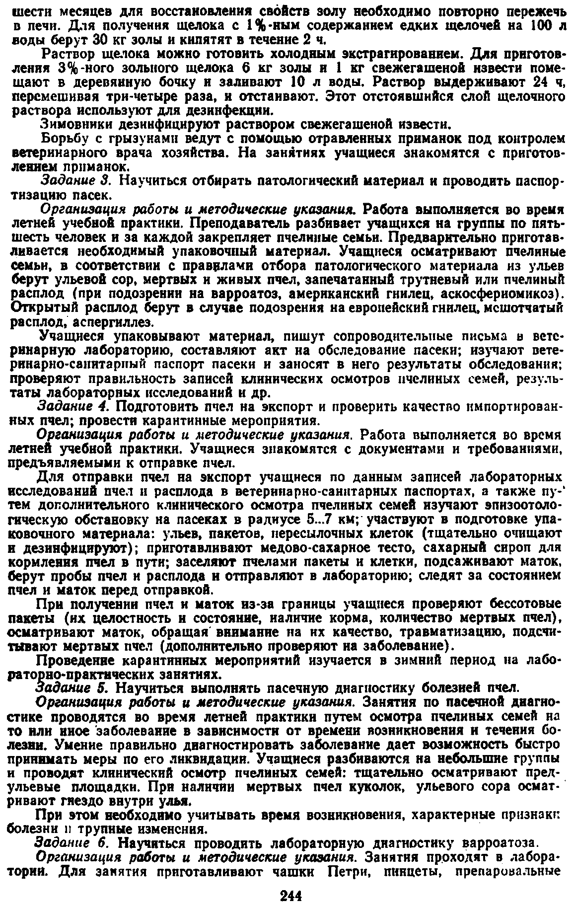 Образец акт обследования пасеки образец