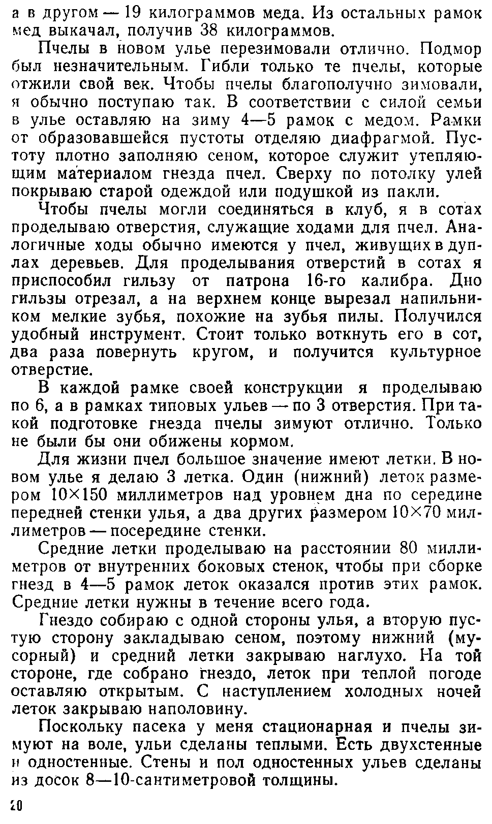 Советы старого пчеловода - Библиотека пчеловода Paseka.org