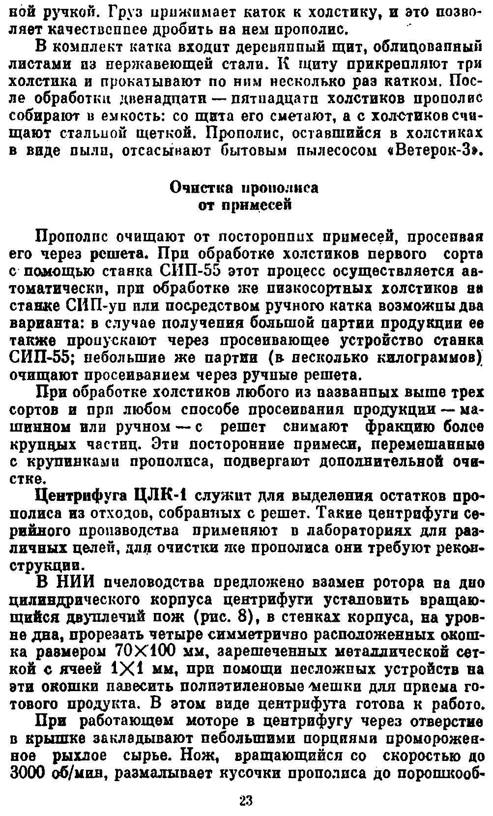 Технология получения прополиса - Библиотека пчеловода Paseka.org