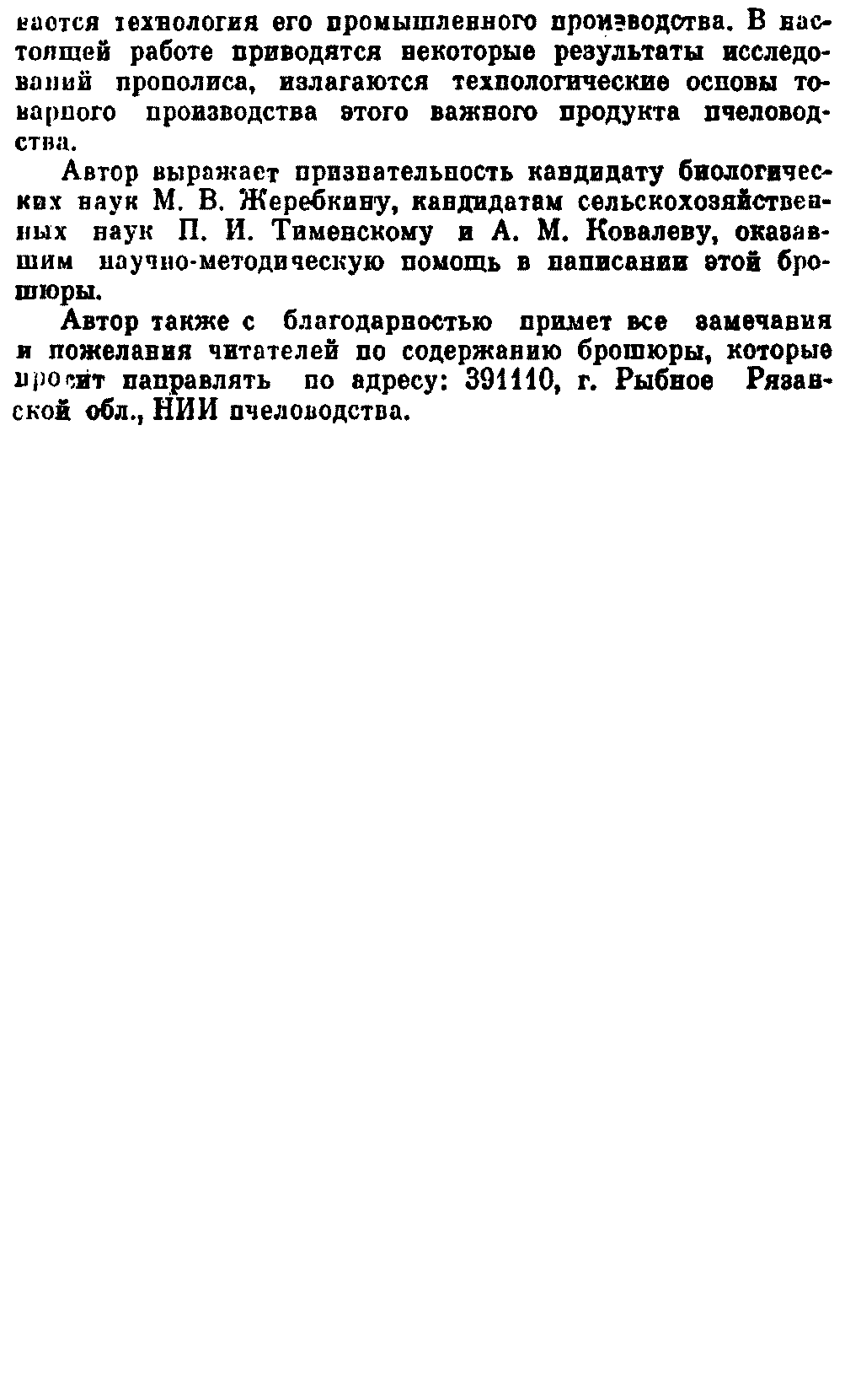Технология получения прополиса - Библиотека пчеловода Paseka.org