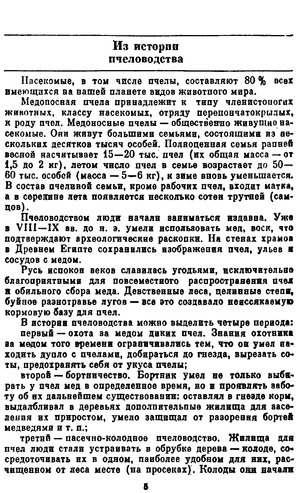 Технология получения прополиса - Библиотека пчеловода Paseka.org