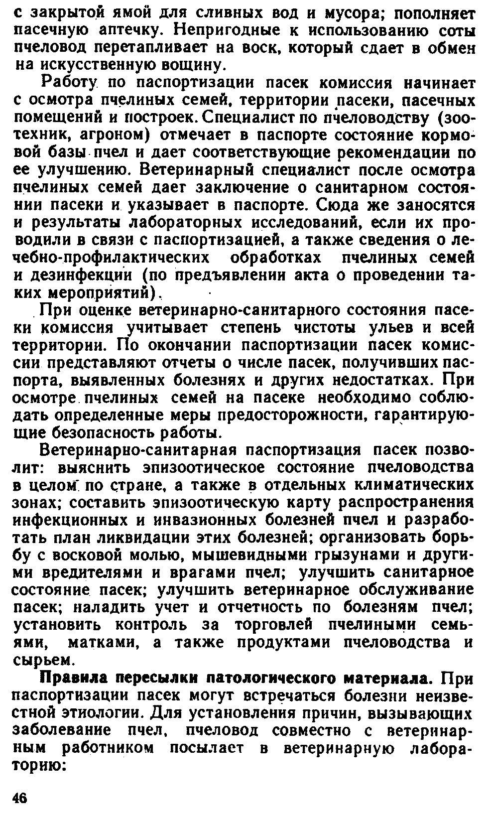 Образец акт обследования пасеки образец